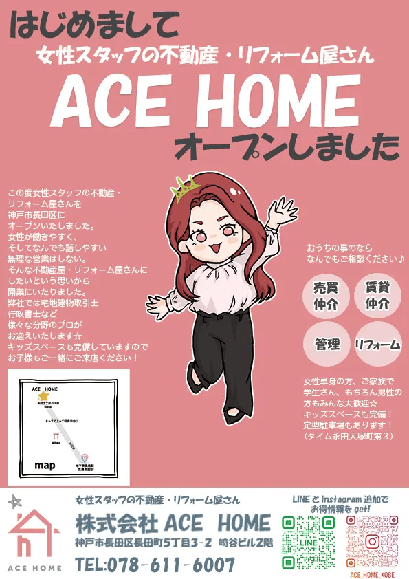 ★☆ACE HOME グランドオープン☆★